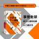 【自營包郵】認(rèn)識個人理財：全兩冊 ?個人理財經(jīng)典入門 ??杰克卡普爾 萊斯德拉貝?著 中信出版社圖書