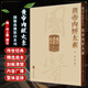 黃帝內(nèi)經(jīng)太素黃帝內(nèi)經(jīng)太素 楊上善撰注 國醫(yī)典藏影印系列 唐初黃帝內(nèi)經(jīng)注本中醫(yī)基本理論 中醫(yī)臨床經(jīng)典參考書籍 人民衛(wèi)生出版社9787117340991