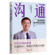 溝通：余世維說如何有效溝通