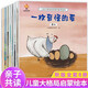 做有格局的自己全8冊 兒童繪本0-1-2-3-6歲幼兒情商培養(yǎng)好習(xí)慣早教讀物