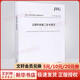 JTG/T 3650-2020公路橋涵施工技術(shù)規范 人民交通出版社股份有限公司 中交一公局集團有限公司 著(zhù) 書(shū)籍