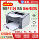 全新1108 1106黑白激光打印機小型辦公商用學(xué)生家用財務(wù)憑證A4 惠普1106含原裝硒鼓