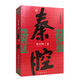 秦腔 小說