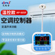 aipli智能空調(diào)面板控制器時(shí)間溫度定時(shí)開機(jī)控制開關(guān)自動(dòng)啟動(dòng)器 AP-605F溫控款(數(shù)碼屏)
