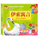 伊索寓言（有聲伴讀 注音美繪版）大字大圖 兒童啟蒙認(rèn)知早教 幼兒?jiǎn)⒚蓛和瘒?guó)學(xué)美繪本 睡前故事書[3-6歲]