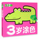 超級(jí)好畫-3歲涂色幼兒童涂色本寶寶學(xué)畫畫入門教程自學(xué)零基礎(chǔ)繪本填色圖畫冊(cè)繪畫書2-3-4-5歲寶寶學(xué)畫畫入門兒童簡(jiǎn)筆畫大全素材