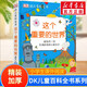 DK幼兒百科全書(shū) 【自選】那些重要的恐龍+那些重要的動(dòng)物+那些重要的事+這個(gè)重要的世界+那些重要的體育運(yùn)動(dòng) 精裝全彩兒童科普百科全書(shū) 這個(gè)重要的世界