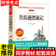魯濱遜漂流記原著(zhù)完整版帶注解青少版魯濱遜漂流記世界名著(zhù)6年級快樂(lè )讀書(shū)吧六年級下小學(xué)生課外書(shū)8-12歲課外書(shū) 魯濱遜漂流記