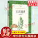 論語(yǔ)通譯 中學(xué)生語(yǔ)文課內外拓展閱讀叢書(shū) 人民文學(xué)出版社 中國古典文學(xué)作品 中學(xué)生拓展閱讀課外讀物