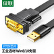 綠聯(lián) USB轉(zhuǎn)RS232串口打印機(jī)線 DB9針公頭串口連接線com口調(diào)試線FT232工業(yè)級芯片轉(zhuǎn)換器
