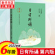【年級可選】 日有所誦第六版 親近母語(yǔ)小學(xué)123456年級全套薛瑞萍一二年級注音版小學(xué)生課內外閱讀書(shū)語(yǔ)文誦讀朗誦教材 六年級 定價(jià)26.8