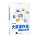 大數據存儲——從SQL到NoSQL（大數據系列叢書(shū)）