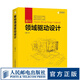【現(xiàn)貨 速發(fā)】解構(gòu)領(lǐng)域驅(qū)動設(shè)計