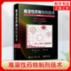 難溶性藥物制劑技術(shù)(原著(zhù)第3版)