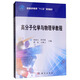 高分子化學(xué)與物理學(xué)教程