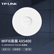 TP-LINK【WIFI6 易展吸頂AP】AX5400雙頻千兆 2.5G端口 家用商用大功率無線覆蓋 TL-XAP5407GC-PoE/DC易展版
