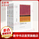 【新華正版】王鼎鈞人生四書(shū)（全4冊）開(kāi)放的人生+人生試金石+我們現代人+隨緣破密 王鼎鈞著(zhù)