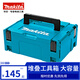 牧田（MAKITA） 組合箱五金工具箱多功能大號車載收納工具盒托運(yùn)車平板車工具車 2號箱【395*295*155mm】特價(jià)