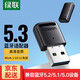 綠聯(lián)USB藍(lán)牙適配器5.3接收器免驅(qū) 適用鍵盤鼠標(biāo)耳機(jī)音響手柄 PC電腦臺(tái)式機(jī)外置藍(lán)牙模塊無線藍(lán)牙發(fā)射器 藍(lán)牙5.3【藍(lán)牙適配器】掛鉤款 90225
