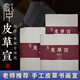 榮寶齋宣紙 仿宋元明清古紙文房四寶書(shū)法毛筆國畫(huà)手工半生半熟紙楮皮草毛邊紙復古條屏作品寫(xiě)意抄經(jīng)創(chuàng  )作宣紙 皮草宣35*138cm（50張）