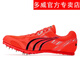 多威釘鞋田徑短跑男女三級跳遠訓練鞋體育生跑步運動(dòng)鞋 PD2510A 紅色 43