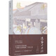 藤澤周平作品系列：浪客日月抄（日本時(shí)代小說(shuō)宗師“保鏢日記四部曲”開(kāi)局之作）