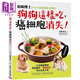 預售 狗狗這樣吃 癌細胞消失 須崎博士的毛小孩防癌飲食指南 港臺原版 須崎恭彥 瑞麗美人