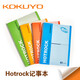 國譽(yù)（KOKUYO） HOTROCK橫線(xiàn)筆記本子記事本學(xué)生辦公用品記錄本大學(xué)生線(xiàn)圈軟抄本 單本線(xiàn)圈本A4.50頁(yè)/WCN-R2050
