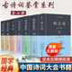 全7冊 詩(shī)經(jīng)詩(shī)詞唐詩(shī)宋詞元曲楚辭漢賦納蘭詞鑒賞賞析辭典古詩(shī)詞大全集中國詩(shī)詞大會(huì )書(shū)籍全套 原著(zhù)完整版