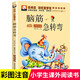 腦筋急轉(zhuǎn)彎猜謎語大全小學(xué)生兒童注音版幽默笑話一年級二年級三年級6-12歲兒童課外閱讀益智書籍 【單本】腦筋急轉(zhuǎn)彎