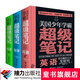 【官方直營】美國少年學(xué)霸超級筆記 英語數(shù)學(xué)科學(xué)全3冊培養(yǎng)科學(xué)思維方式少兒學(xué)習(xí)方法邏輯思維培養(yǎng)中小學(xué)生課外閱讀書暑期閱讀暑假自主閱讀課外讀物書
