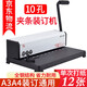 雷盛（rayson） 裝訂機打孔10孔夾條裝訂機JD130金屬機身 多孔手動裝訂標書文件合同