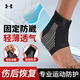 安德瑪（Under Armour）護踝腳踝扭傷護具防崴腳恢復套運動(dòng)籃球固定支具護腳腕超薄