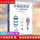 小島經(jīng)濟學(xué)：魚(yú)、美元和經(jīng)濟的故事  羅輯思維羅振宇 中信