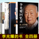 現貨 全4冊 李光耀作品集 李光耀觀(guān)天下+李光耀回憶錄：我一生的挑戰.新加坡雙語(yǔ)之路+李光耀談治國、管理和人生+李光耀論中國與世界 李光耀 作品 正版書(shū)籍 全4冊
