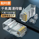 秋葉原（CHOSEAL）六類超五類超六類七類千兆萬兆水晶頭 屏蔽RJ45純銅鍍金網(wǎng)線插頭 六類水晶頭（鍍金非屏蔽） 20個(gè)/袋裝