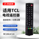 適用于TCL愛(ài)奇藝智能液晶電視機(jī)遙控器RC260JC14 RC260JCI4 RC260JC14