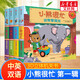【全系可選】小熊很忙繪本系列3D立體機關(guān)書 點讀版中英雙語兒童玩具書新年新春生日禮物過年 第一輯 全套4冊