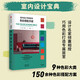 色彩搭配手冊(cè)（室內(nèi)設(shè)計(jì)專用系列）