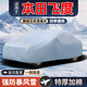 御山河車衣全車罩通用加厚汽車四季防曬防雨遮陽(yáng)隔熱保護(hù)防塵轎車套外罩 本田飛度專用車衣全車罩 灰藍(lán)-升級(jí)雙層加棉加厚汽車衣罩