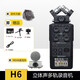 ZOOM H6 錄音機新款便攜式手持數碼相機單反同步錄音調音臺內錄asmr吃播直播vlog收音麥克風(fēng) H6+MSH6麥克風(fēng)