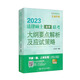 2023法律碩士（法學(xué)）聯(lián)考大綱要點(diǎn)解析及應(yīng)試策略