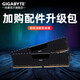技嘉（GIGABYTE）主機配件升級包補RMB:10/50/100【拍前請聯(lián)系客服，單拍不發(fā)貨】 內(nèi)存16G(8*2)