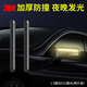 3M3m汽車(chē)后視鏡防撞反光貼823i全黑水晶后視鏡防撞15*1.5cm-2片裝