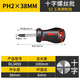 得力（deli）S2帶磁性螺絲刀十字工業(yè)級強磁螺絲批工具套裝超硬改錐小起子大全 6x38mm 十字螺絲批 DL3459