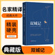 [讀經(jīng)典] 雙城記 讀經(jīng)典精裝版名家精譯無刪減全譯本足本定本世界經(jīng)典名著名家名譯外國文學(xué)作品推薦閱讀書目 小說