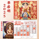 妙如意李居明門神2025蛇年攻守通勝月歷掛墻式手撕歷黃歷嫁娶傳統(tǒng)老皇歷 李居明2025年月歷(2本)