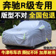 驁杰（AoJie）奔馳R級車(chē)衣全車(chē)罩奔馳R320 400 300L 350L防曬罩遮陽(yáng)罩汽車(chē)罩 牛津布銀色+車(chē)標 專(zhuān)車(chē)定制