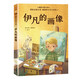 國際大獎小說(shuō)——伊凡的畫(huà)像