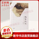 魏晉風(fēng)華 輕松讀懂世說新語 中華書局